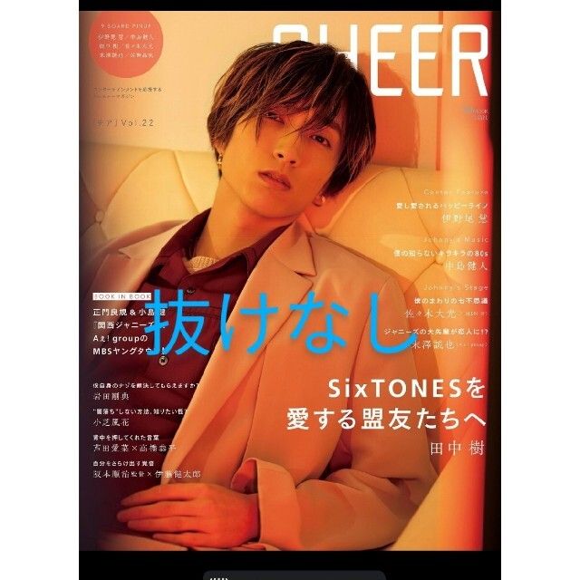 宝島社 - CHEER Vol.22 SixTONES 田中樹 表紙 (抜けなし)の通販 by る