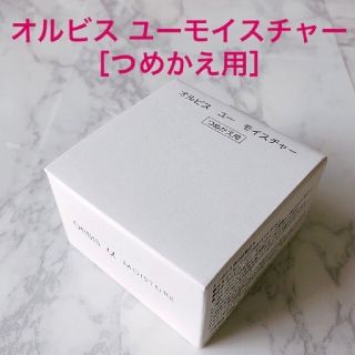 オルビス(ORBIS)の★匿名配送★つめかえ用【オルビスユーモイスチャー】ユーモイスチャー・オルビス(保湿ジェル)