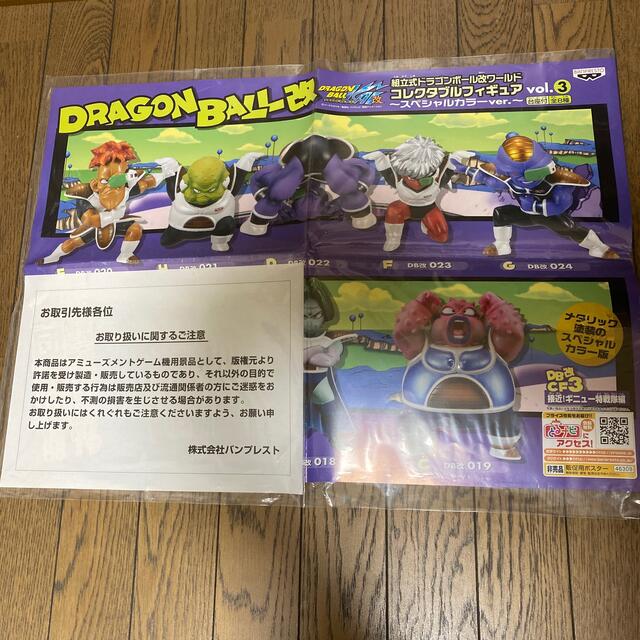 ドラゴンボール改　コレクタブルフィギュア　vol.3 スペシャルカラーver