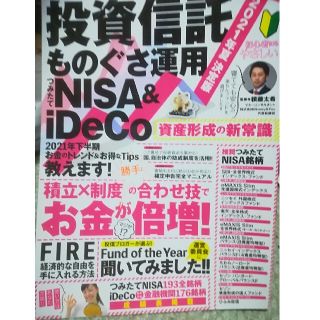 2021年夏 決定版 投資信託 ものぐさ運用 つみたてNISA&iDeCo 資産(ニュース/総合)