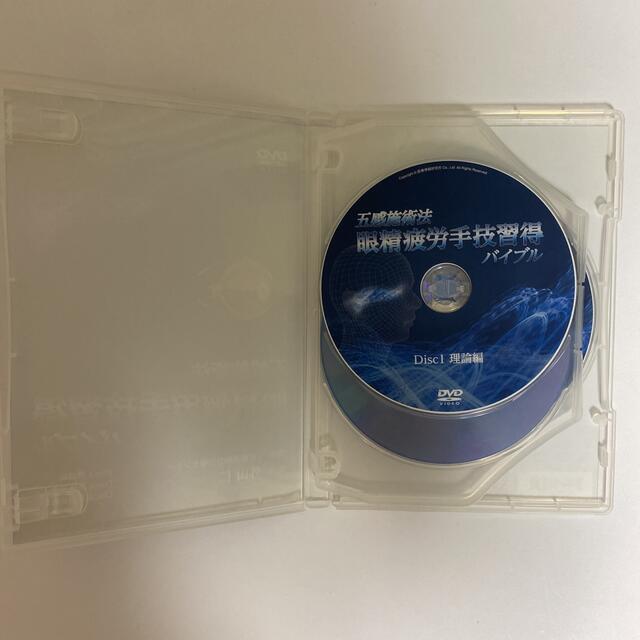 整体DVD【五感施術法 眼精疲労手技取得バイブル】【外山仁の五感整体法】