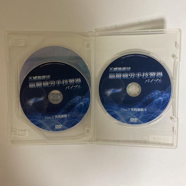 整体DVD【五感施術法 眼精疲労手技取得バイブル】【外山仁の五感整体法】