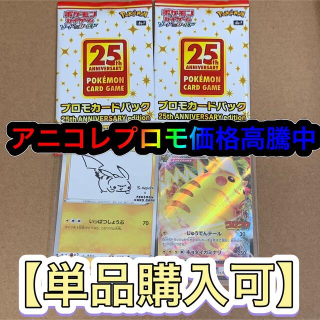 25thアニコレプロモ２枚、Yu Nagaba・コロコロピカチュウ各１枚