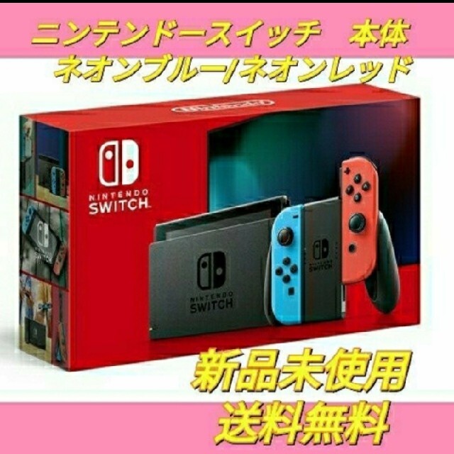 【新品未開封】ニンテンドースイッチ本体