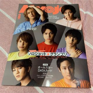 ジャニーズウエスト(ジャニーズWEST)のMyojo ジャニーズWEST(アイドルグッズ)