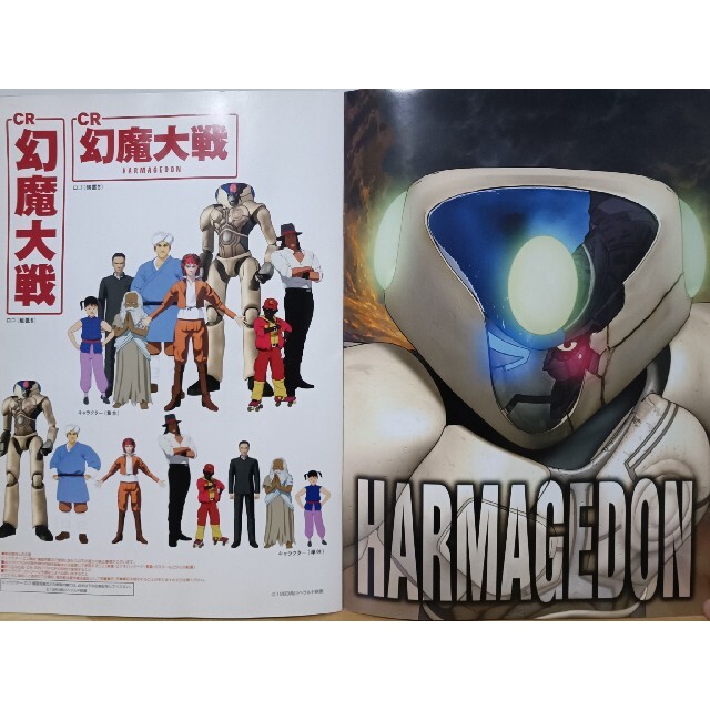 西陣 - 非売品 CR幻魔大戦 HARMAGEDON パチンコ パンフレット 西陣 - 非売品 CR幻魔大戦 HARMAGEDON パチンコ パンフレット