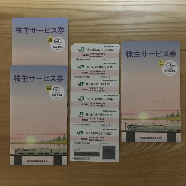 JR東日本　株主優待券　６枚＋株主サービス券　３冊