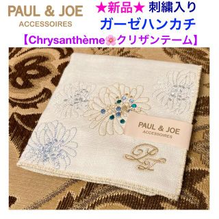 ポールアンドジョー(PAUL & JOE)の新品 PAUL & JOE ACCESSOIRES 刺繍入り ガーゼハンカチ(ハンカチ)