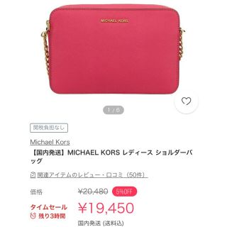 マイケルコース(Michael Kors)の【大幅値下げ】【新品未使用】マイケルコース ショルダーバッグ　(ショルダーバッグ)