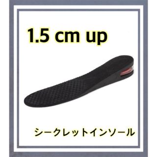 シークレットインソール　男女兼用 1.5 cm(その他)