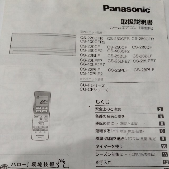 Panasonic(パナソニック)のエアコン　リモコン　パナソニック スマホ/家電/カメラの冷暖房/空調(エアコン)の商品写真