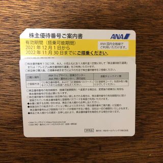 エーエヌエー(ゼンニッポンクウユ)(ANA(全日本空輸))のANA 株主優待(その他)