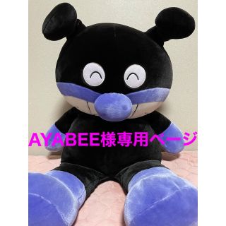 アンパンマン(アンパンマン)のばいきんまん　ぬいぐるみ　3L(ぬいぐるみ)