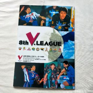 V.LEAGUE 8th 2001/2002 オフィシャルプログラム(バレーボール)