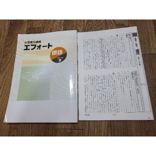 小学実力練成エフォート国語ステージ3(語学/参考書)