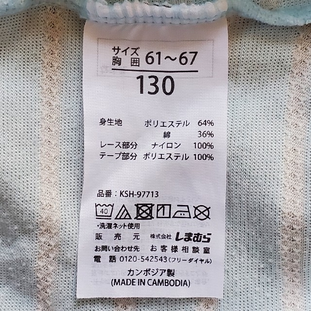 しまむら(シマムラ)の[ひなすず様専用]130サイズ  女の子  下着  夏  水色  2枚セット キッズ/ベビー/マタニティのキッズ服女の子用(90cm~)(下着)の商品写真