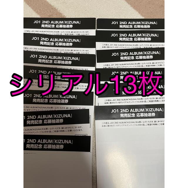 JO1 KIZUNA シリアル エンタメ/ホビーのタレントグッズ(アイドルグッズ)の商品写真