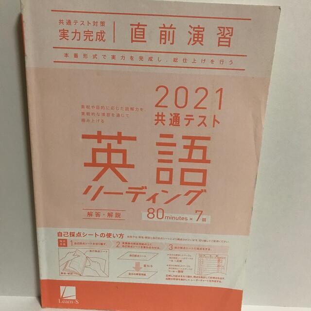 Benesse(ベネッセ)のLearn-S 英語リーディング 2021共通テスト ベネッセ エンタメ/ホビーの本(語学/参考書)の商品写真