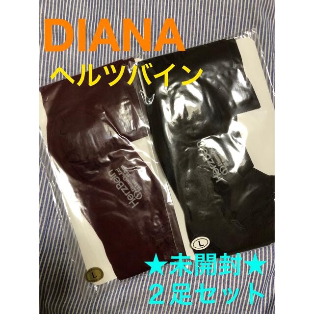 【DIANA】ダイアナ★未開封★ヘルツバイン２足セット(サポートハイソックス)