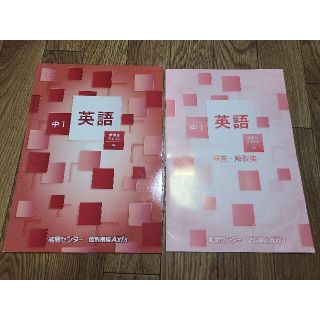 中一英語　春期講習テキスト(語学/参考書)