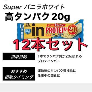 モリナガセイカ(森永製菓)の森永製菓　inバー プロテイン supar 12本(プロテイン)