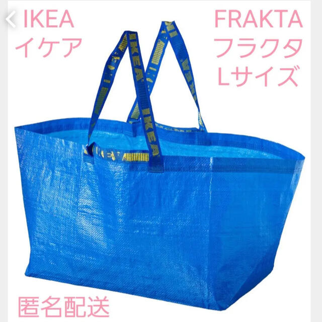 IKEA(イケア)のIKEA FRAKTA イケア フラクタ エコバッグ ブルー Lサイズ 匿名配送 メンズのバッグ(エコバッグ)の商品写真