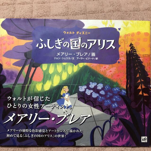 アリス&花たち 恐い メアリーブレア♡不思議の国のアリス アリス&花たち 恐い メアリーブレア♡不思議の国のアリス