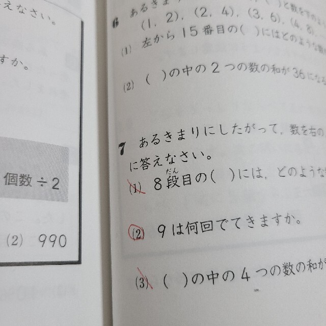 マイジュック算数5 エンタメ/ホビーの本(語学/参考書)の商品写真