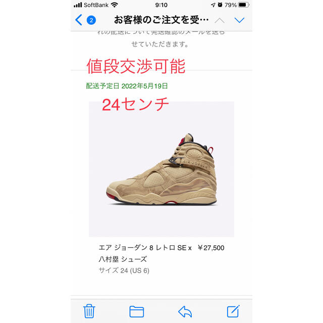 NIKE - Rui Hachimura × Nike Air Jordan 8 SEの通販 by アンディー's