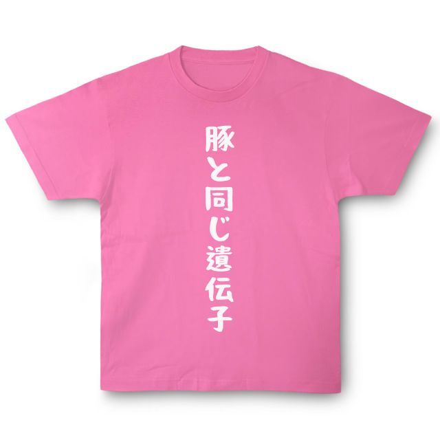 おもしろTシャツ「豚と同じ遺伝子」小ネタやプレゼント用にどうぞ メンズのトップス(Tシャツ/カットソー(半袖/袖なし))の商品写真