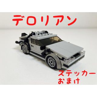 【ステッカーおまけ】バック トゥ ザ フューチャー デロリアン　レゴ互換(ポスターフレーム)