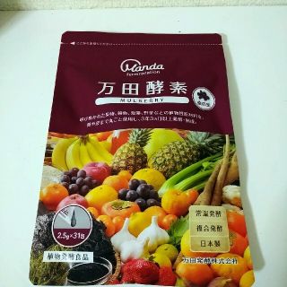 マルベリー(Mulberry)の万田酵素マルベリー(その他)