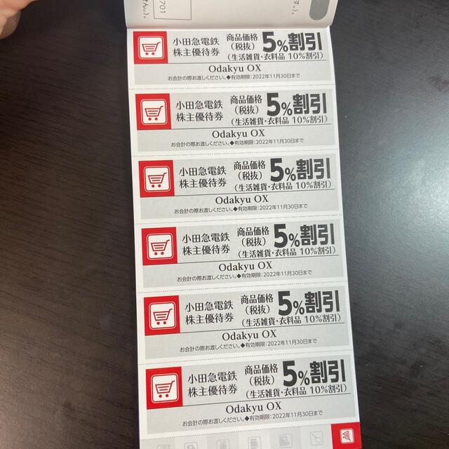 小田急OXの５%割引券 6枚 チケットの優待券/割引券(ショッピング)の商品写真