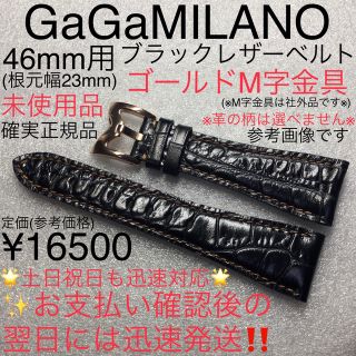 ガガミラノ(GaGa MILANO)の未使用品が激安★在庫処分　ガガミラノ ブラック レザーベルト スリム シン等(腕時計(アナログ))