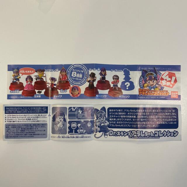 Dr.スランプアラレちゃんコレクション フルセットコンプリート エンタメ/ホビーのアニメグッズ(その他)の商品写真