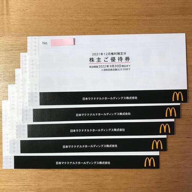 マクドナルド　株主優待　5冊