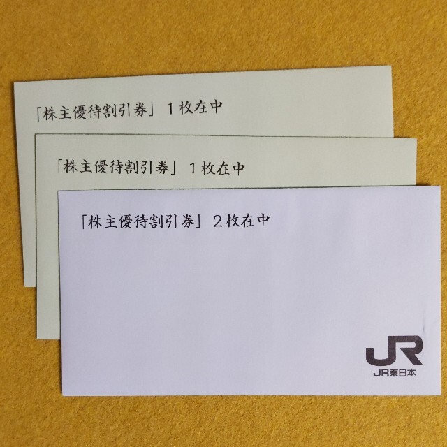 JR東日本　株主優待割引券　4枚