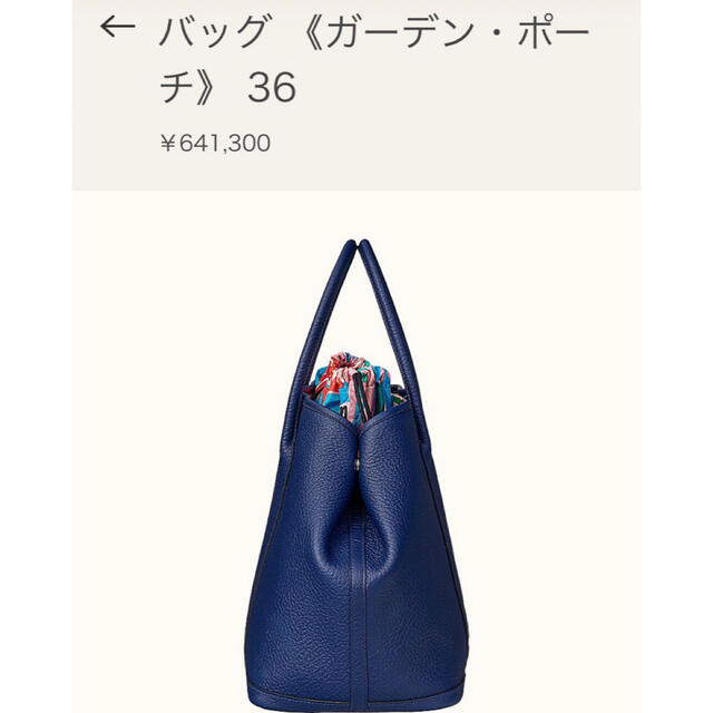 HERMES エルメス　ガーデンパーティー　正規品