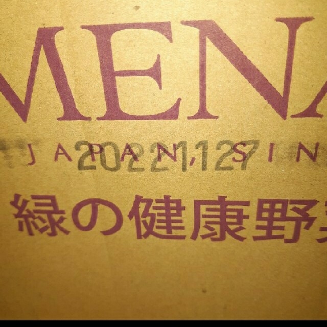 MENARD(メナード)のMENARD　緑の健康野菜　ohana様専用です 食品/飲料/酒の飲料(ソフトドリンク)の商品写真