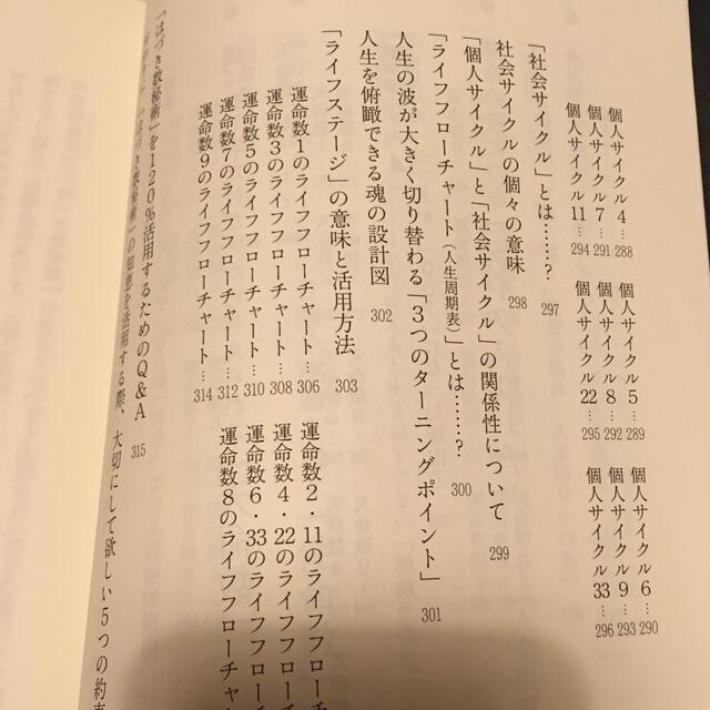 ゼロからマスターする数秘術 誕生日から読み解く、あなたの人生 エンタメ/ホビーの本(趣味/スポーツ/実用)の商品写真