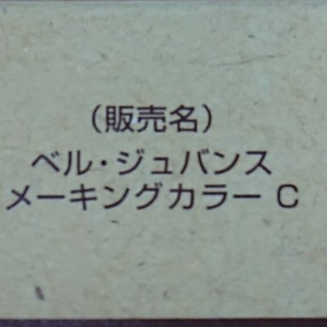 70%OFFアウトレット OC3 3本 弱酸性 ベルジュバンス ヘアカラー