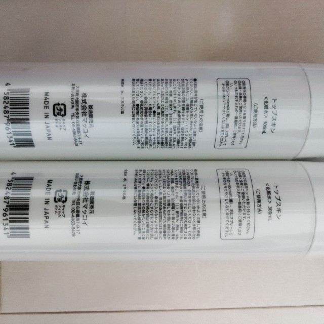 トップスキン マッコイ 2本セット 未開封 新品未使用 化粧水 ボディ