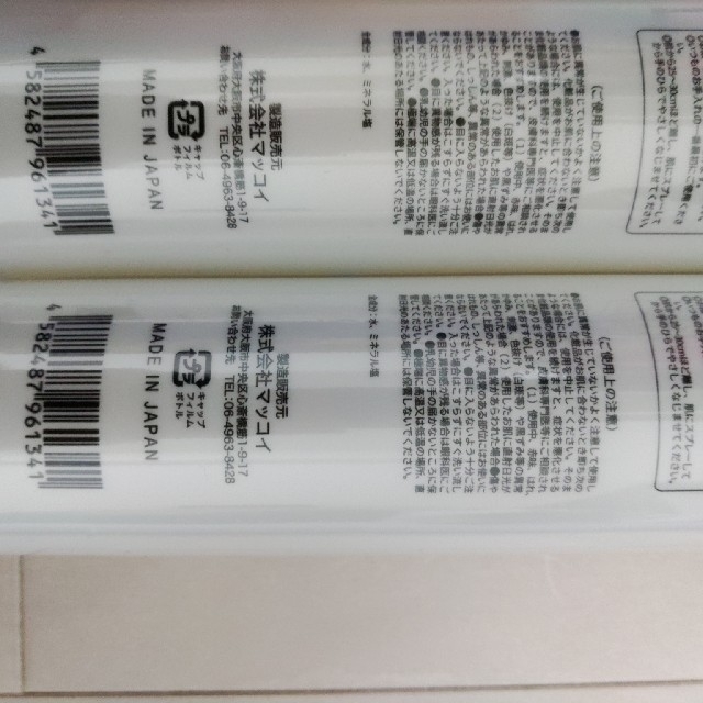 トップスキン マッコイ 2本セット 未開封 新品未使用 化粧水 ボディ