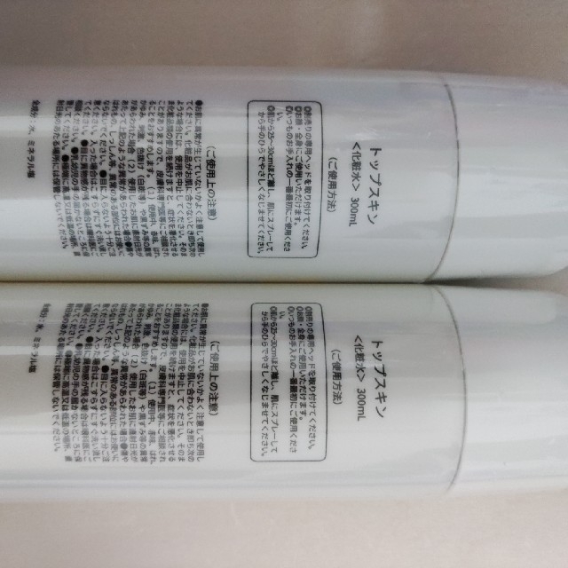 トップスキン マッコイ 2本セット 未開封 新品未使用 化粧水 ボディ