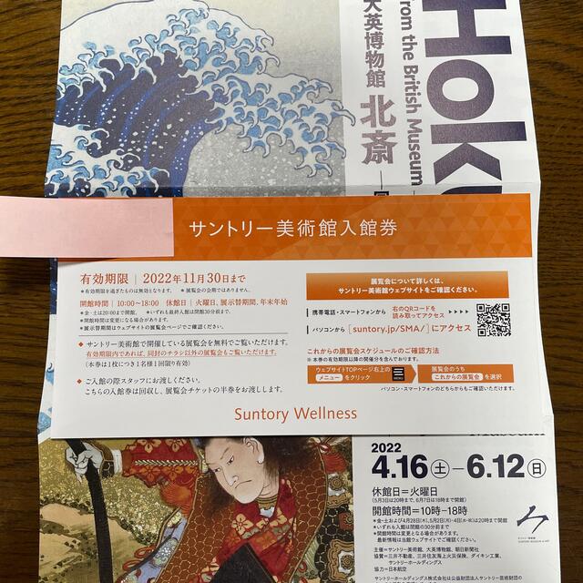 開店祝い 京都画壇の青春 京都国立近代美術館 美術チケット 招待券 1枚