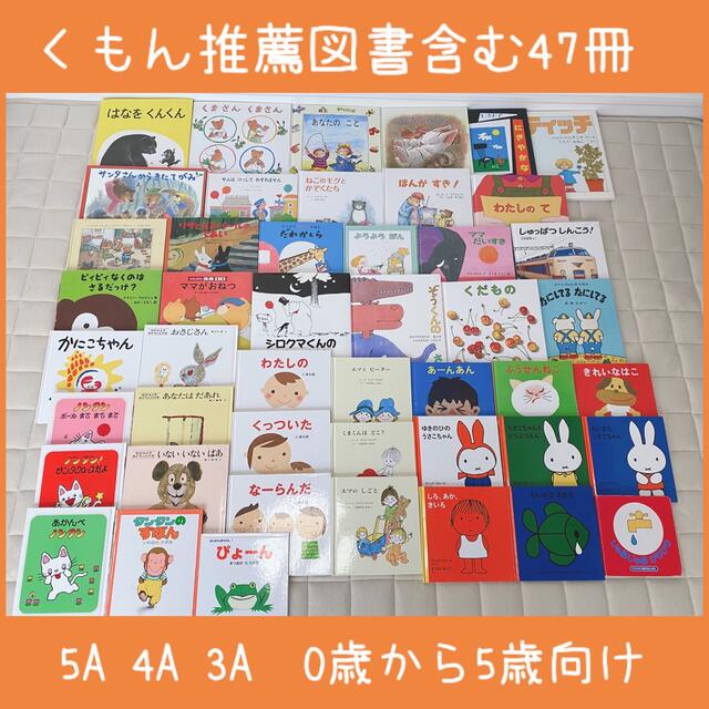 Shinpin E Atai 絵本まとめ売りNO.11くもん推薦図書含む47冊0歳1歳2歳3 
