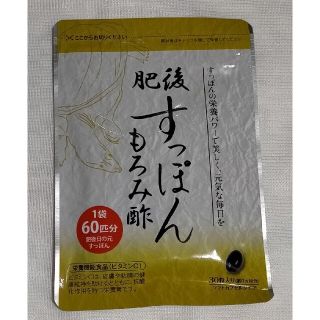 肥後すっぽんもろみ酢　30粒(その他)