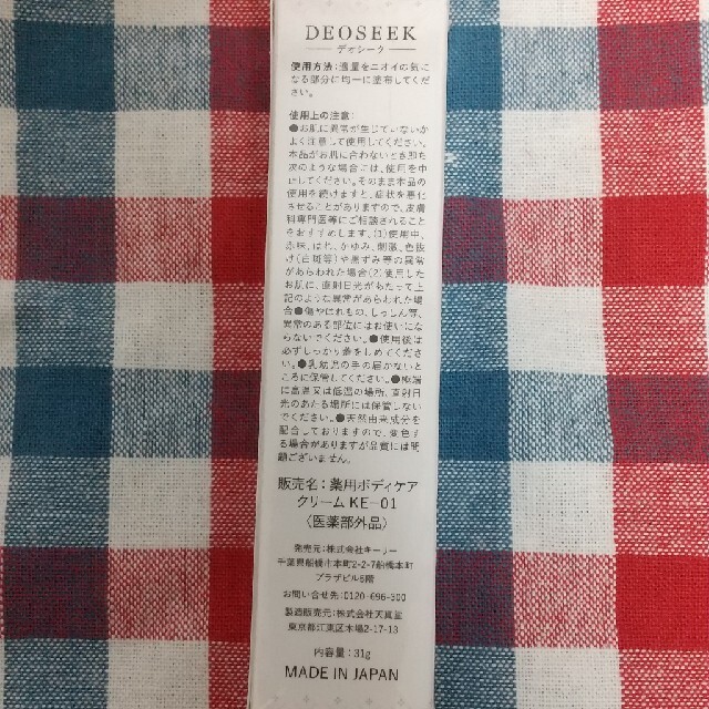 デオシーク 薬用ボディケアクリーム 31g コスメ/美容のボディケア(制汗/デオドラント剤)の商品写真