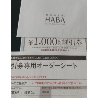 ハーバー(HABA)の(babyphenix316様専用)HABA割引券5枚(ショッピング)