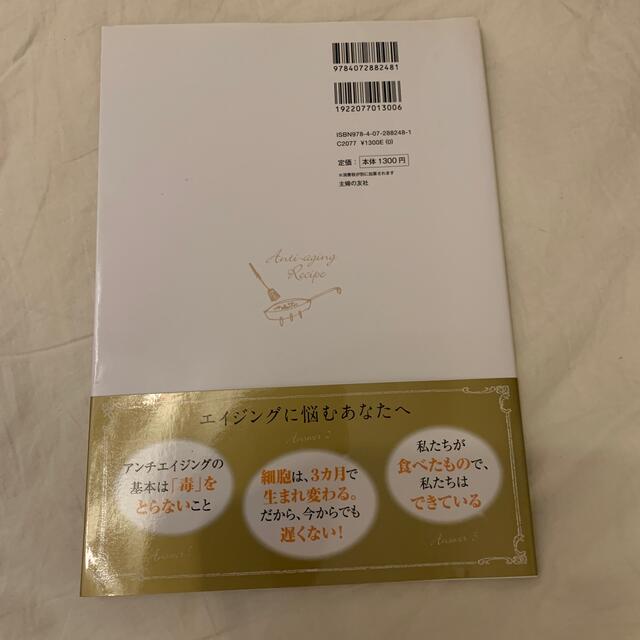 専用　3冊極上のアンチエイジングレシピ 食べてはいけない老化食、食べるべき美容食 エンタメ/ホビーの本(料理/グルメ)の商品写真